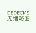  大商股份总司理王雪艳新任非董事春秋